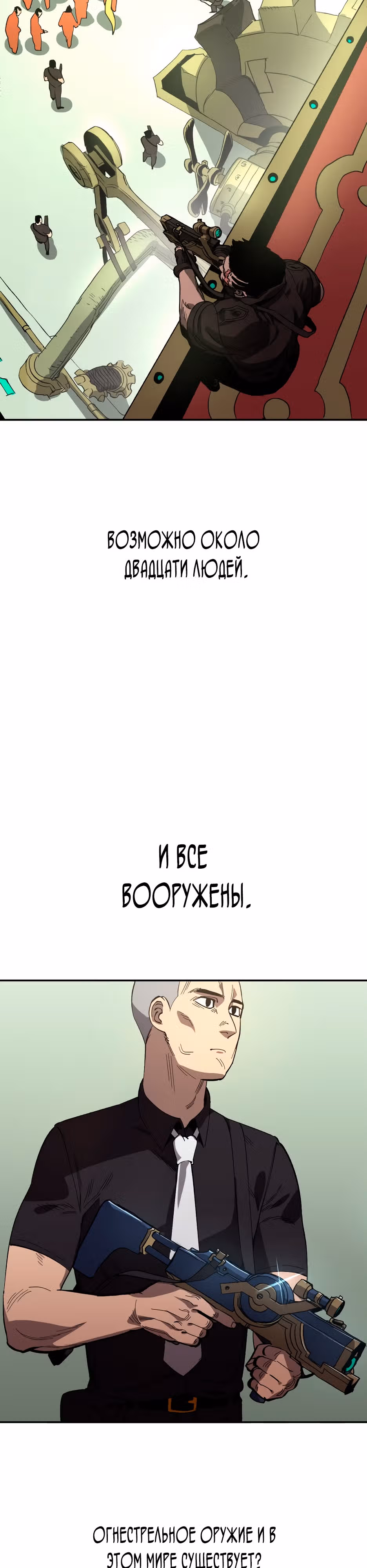 Спасение из Исекая — Том 1 · Глава 3, страница 14