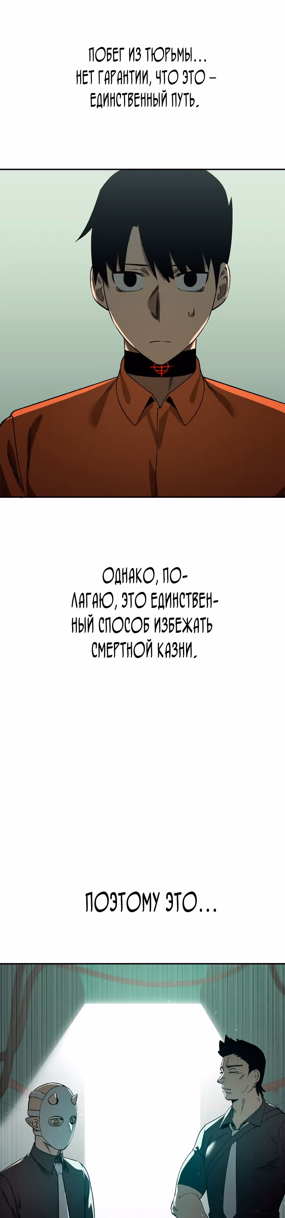 Спасение из Исекая — Том 1 · Глава 3, страница 19