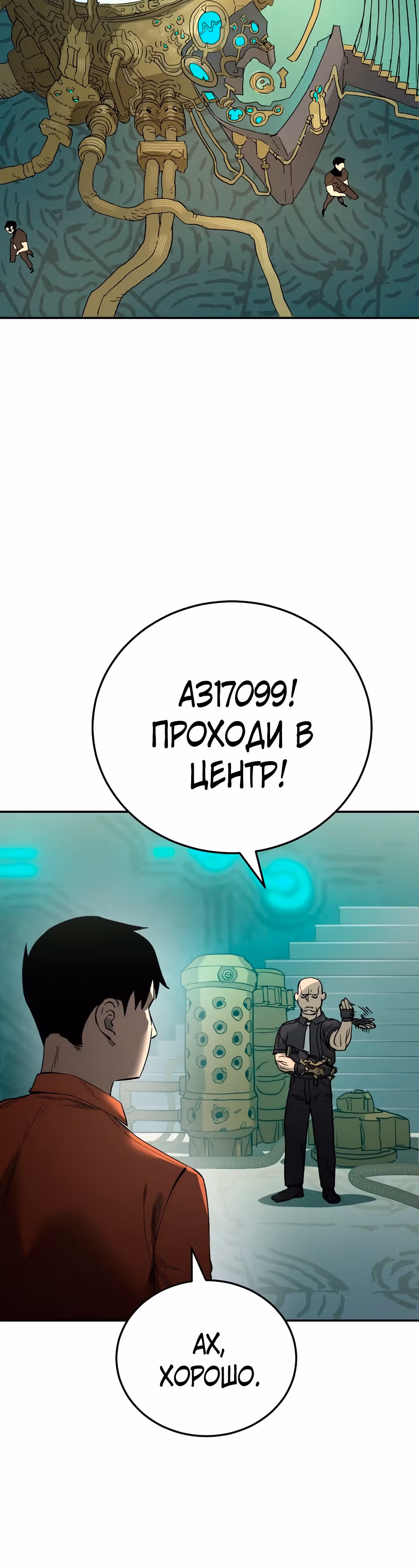 Спасение из Исекая — Том 1 · Глава 3, страница 25
