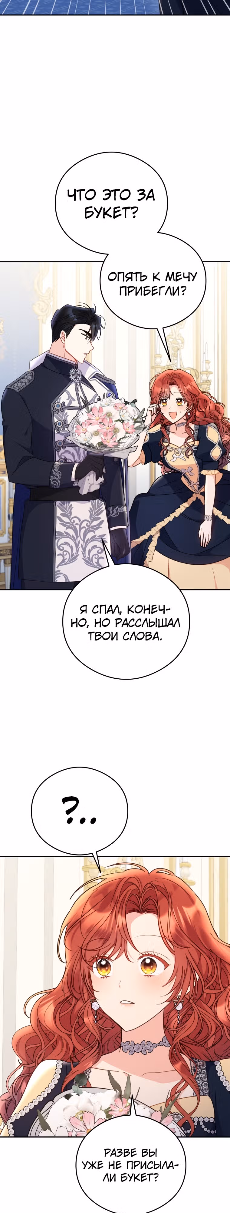 Злодейка, что пленила великого герцога — Том 1 · Глава 21, страница 2