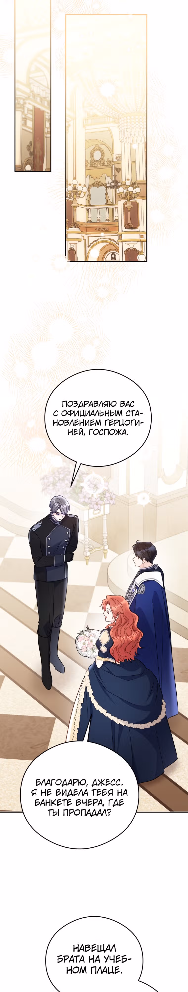 Злодейка, что пленила великого герцога — Том 1 · Глава 21, страница 14