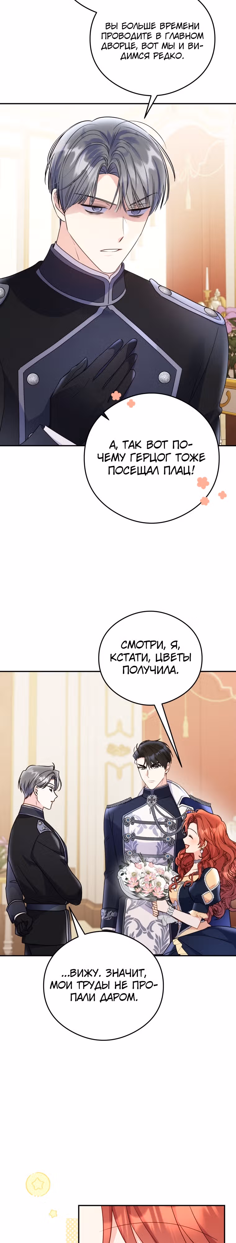 Злодейка, что пленила великого герцога — Том 1 · Глава 21, страница 15