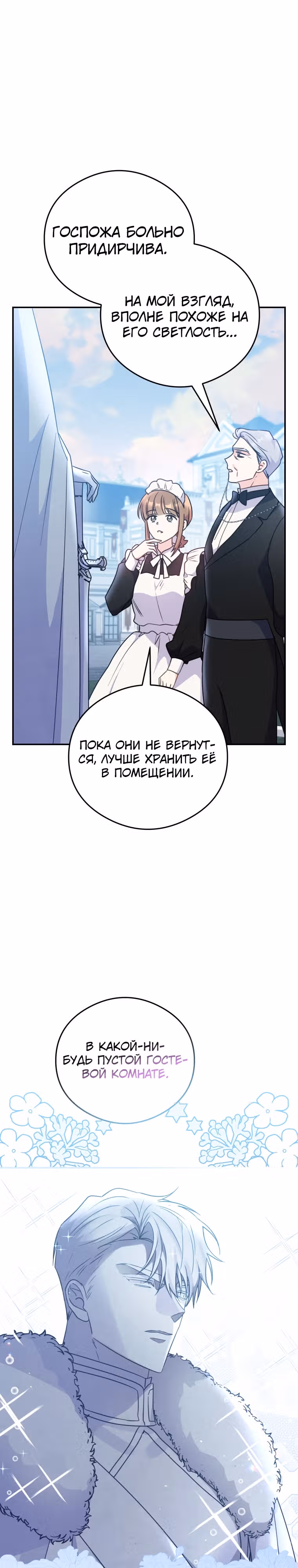 Злодейка, что пленила великого герцога — Том 1 · Глава 21, страница 7