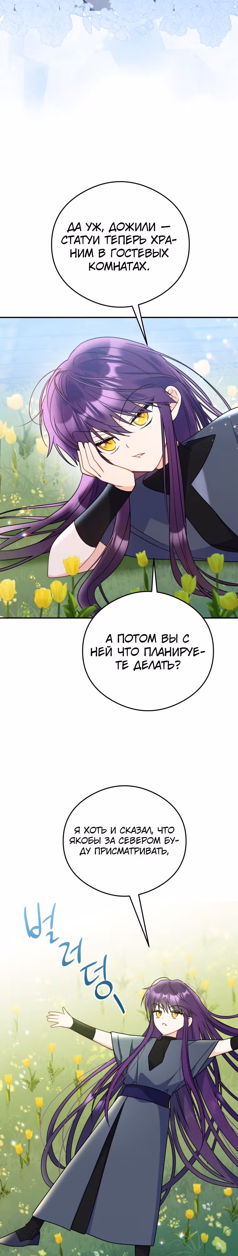 Злодейка, что пленила великого герцога — Том 1 · Глава 21, страница 8