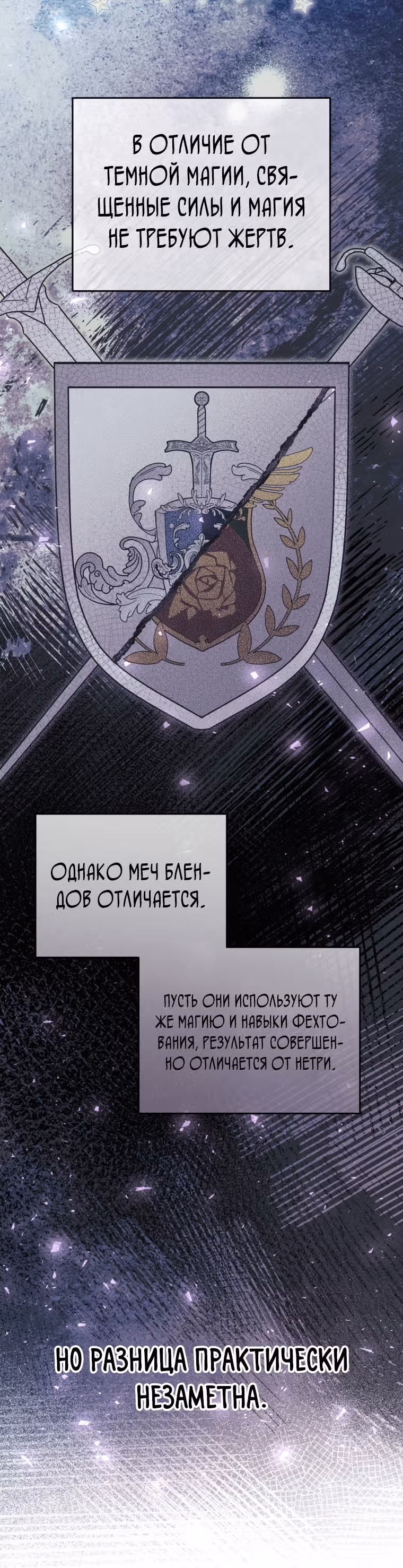 Злодейка, что пленила великого герцога — Том 1 · Глава 21, страница 10