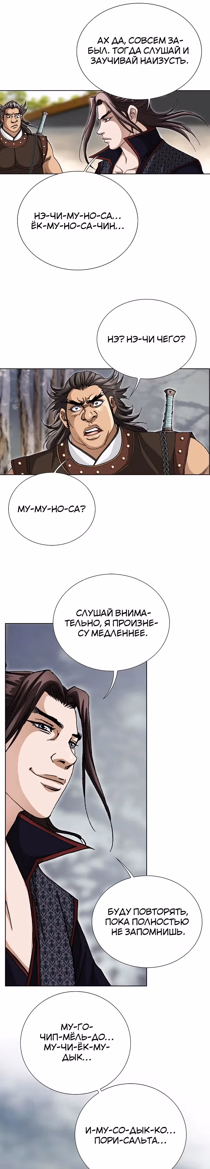 Возвращение Бессмертного Монаха — Том 1 · Глава 15, страница 11