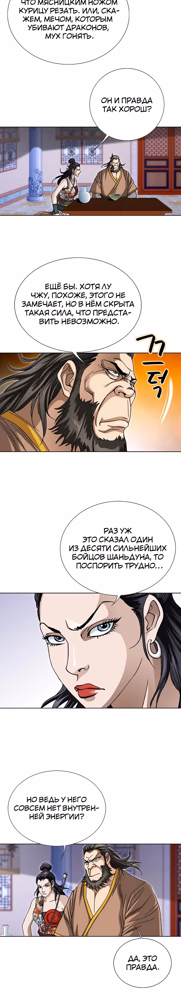 Возвращение Бессмертного Монаха — Том 1 · Глава 15, страница 20