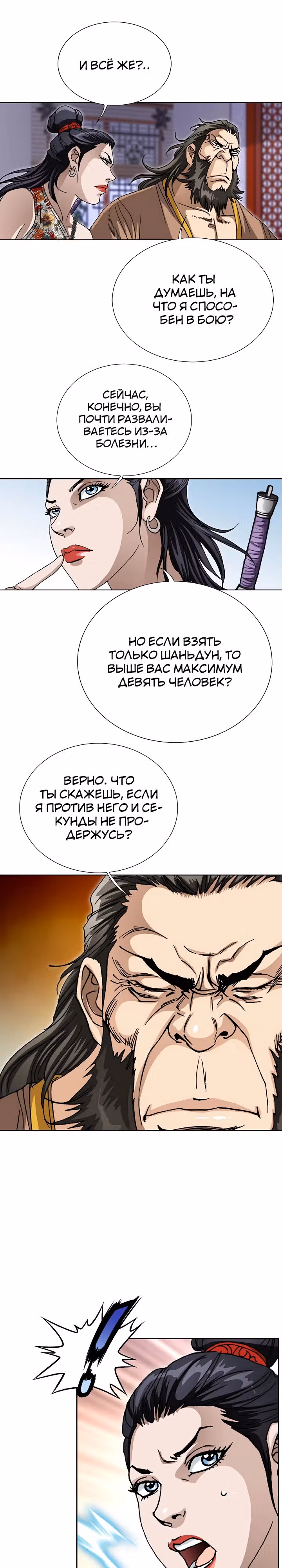 Возвращение Бессмертного Монаха — Том 1 · Глава 15, страница 21