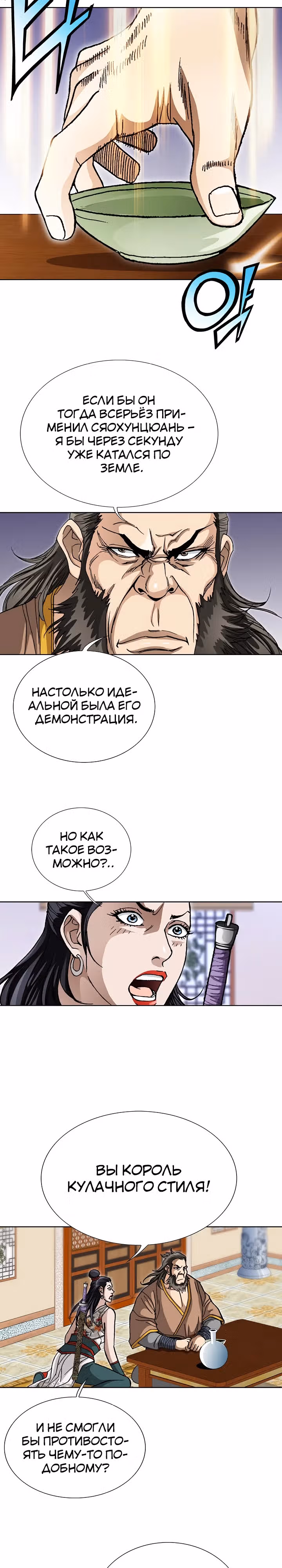Возвращение Бессмертного Монаха — Том 1 · Глава 15, страница 24