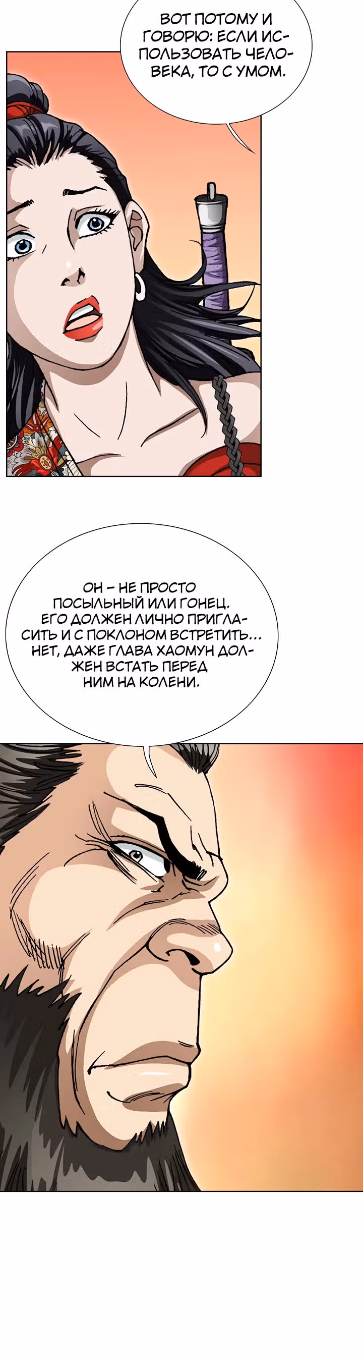 Возвращение Бессмертного Монаха — Том 1 · Глава 15, страница 25