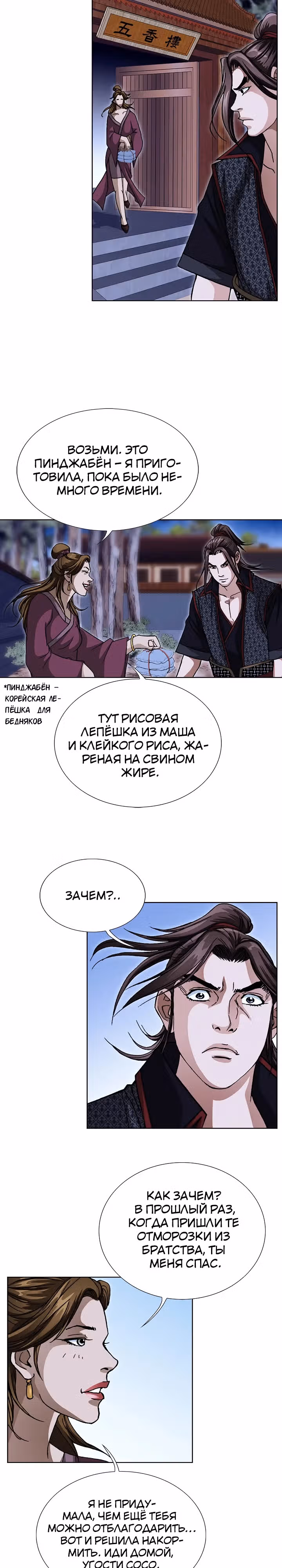 Возвращение Бессмертного Монаха — Том 1 · Глава 15, страница 27