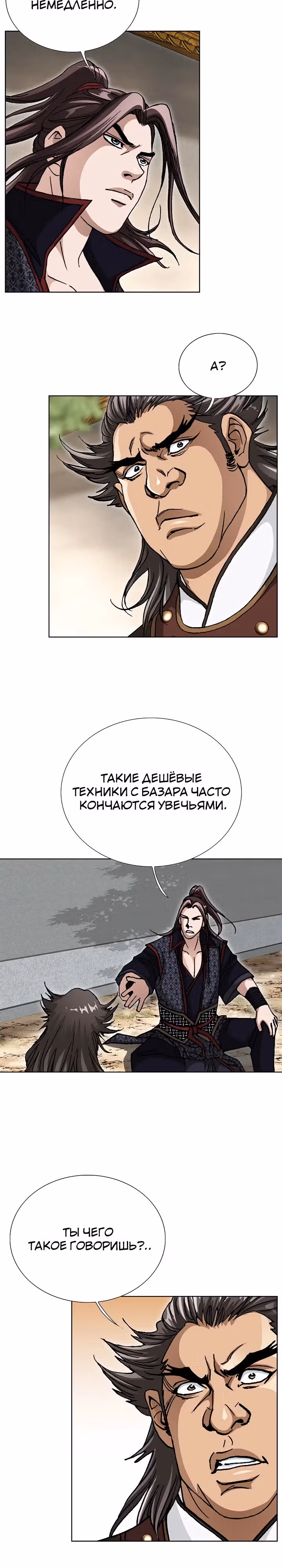 Возвращение Бессмертного Монаха — Том 1 · Глава 15, страница 9