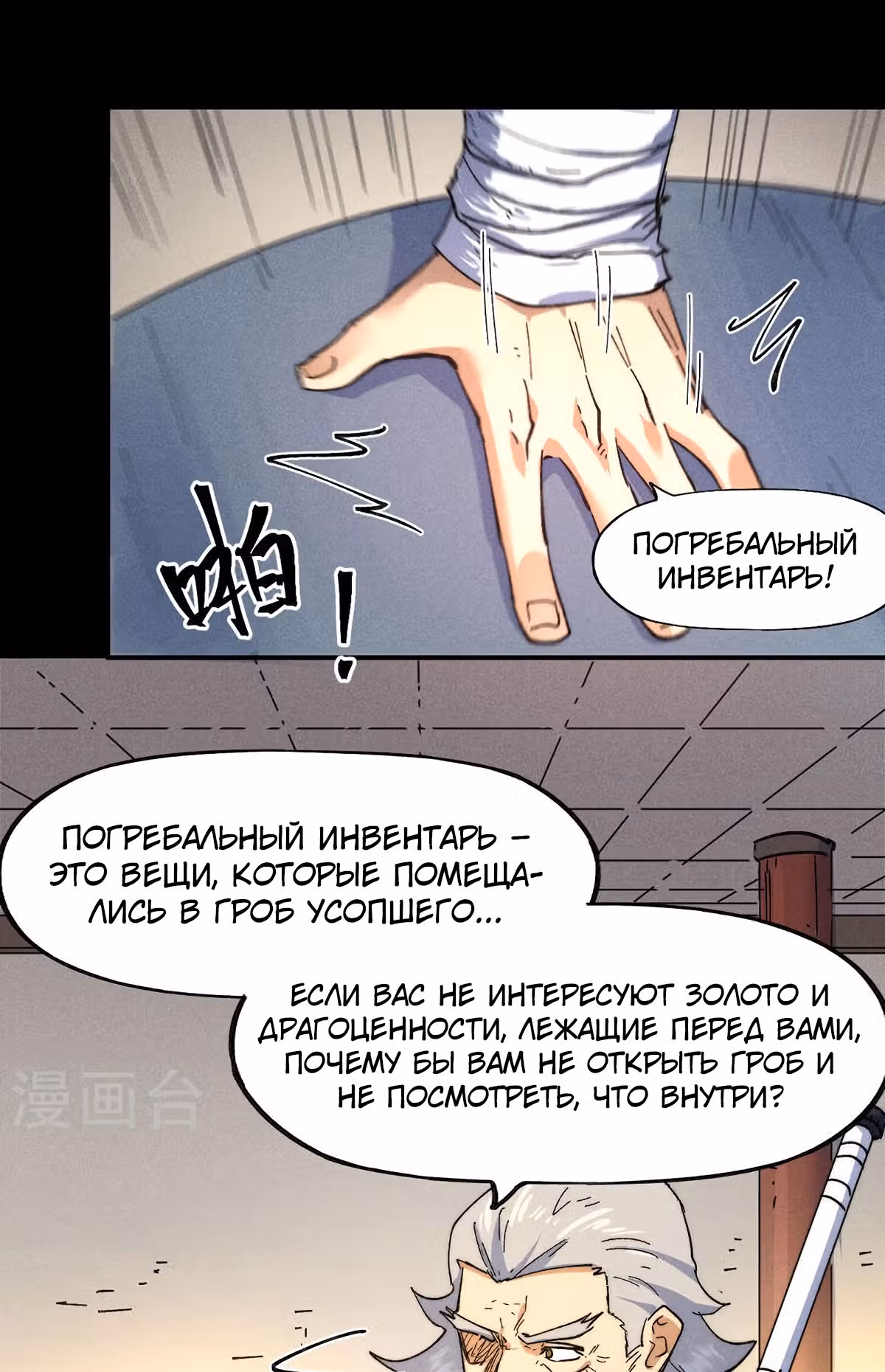 Сильнейший главный герой в истории — Том 1 · Глава 101, страница 24