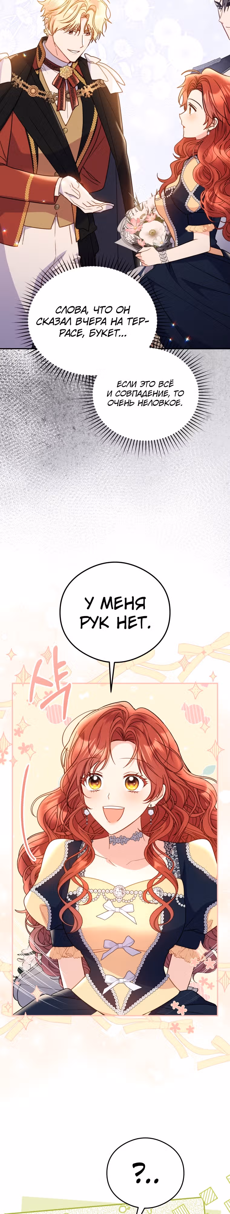 Злодейка, что пленила великого герцога — Том 1 · Глава 22, страница 2