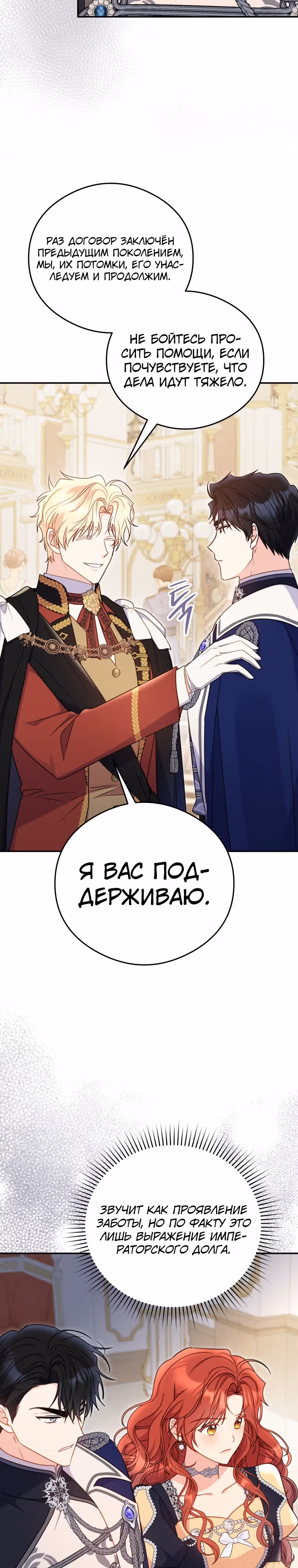 Злодейка, что пленила великого герцога — Том 1 · Глава 22, страница 12