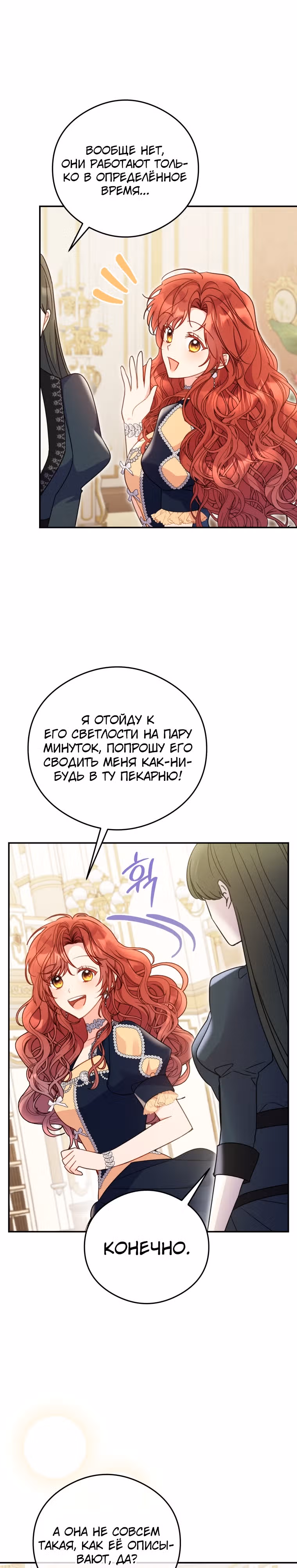 Злодейка, что пленила великого герцога — Том 1 · Глава 22, страница 19