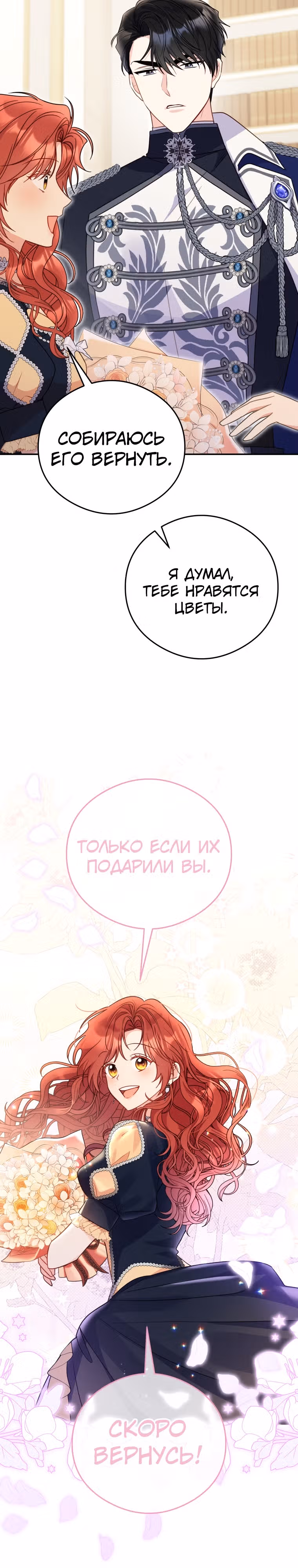 Злодейка, что пленила великого герцога — Том 1 · Глава 22, страница 22