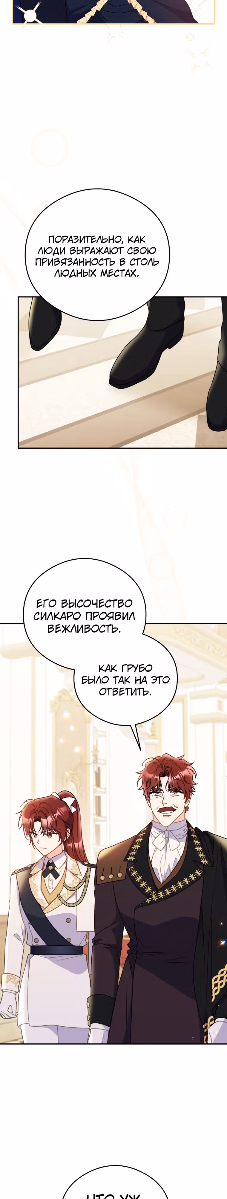 Злодейка, что пленила великого герцога — Том 1 · Глава 22, страница 6