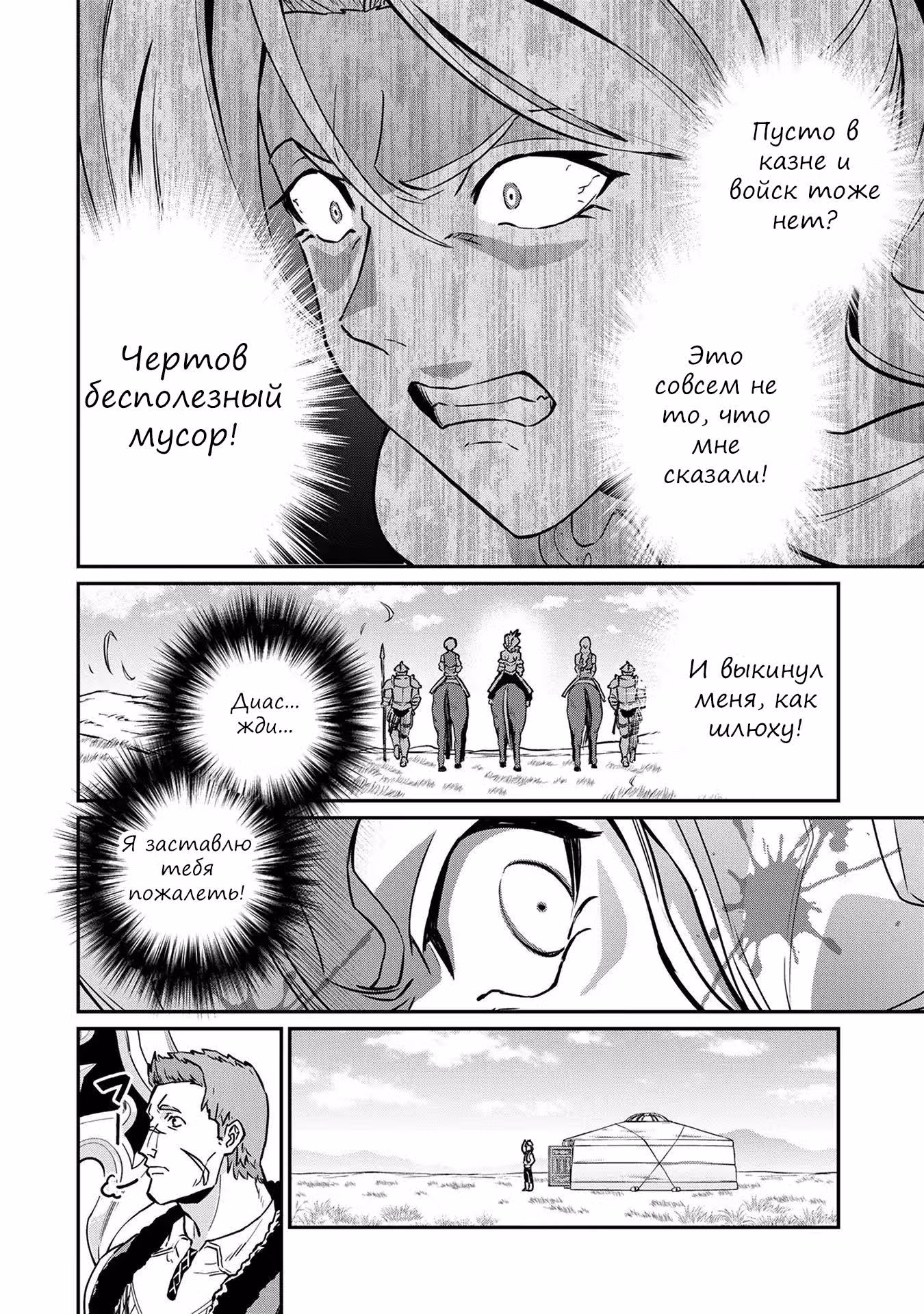 Возрождение Феода с Нуля — Том 1 · Глава 5, страница 20