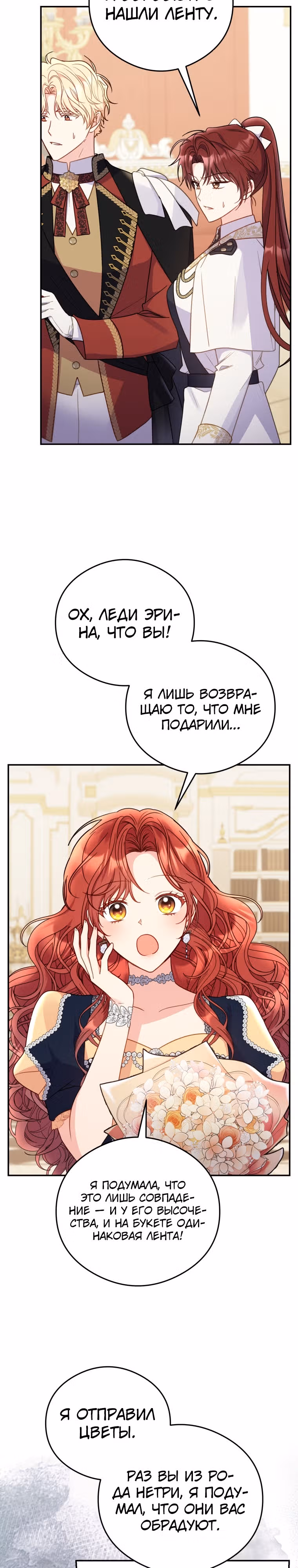 Злодейка, что пленила великого герцога — Том 1 · Глава 23, страница 3