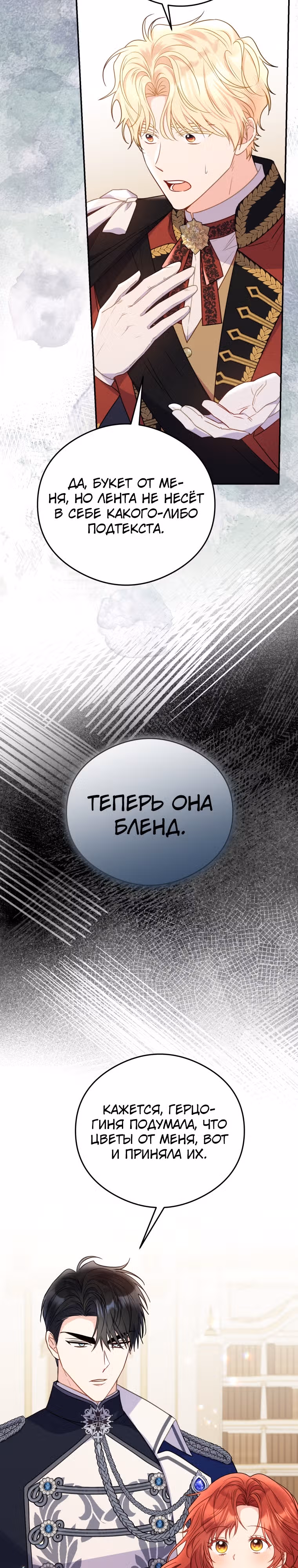 Злодейка, что пленила великого герцога — Том 1 · Глава 23, страница 4
