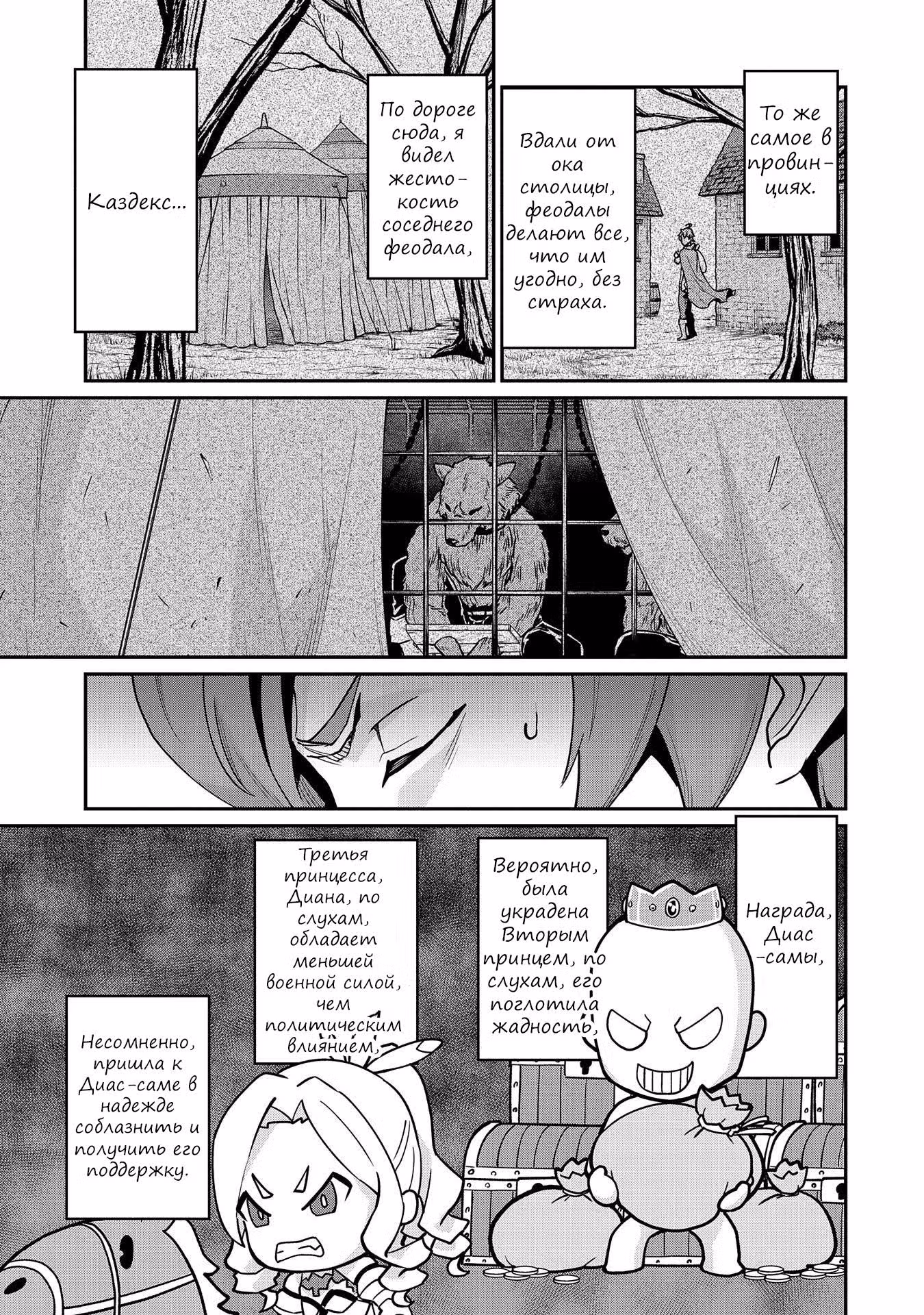 Возрождение Феода с Нуля — Том 1 · Глава 6, страница 15