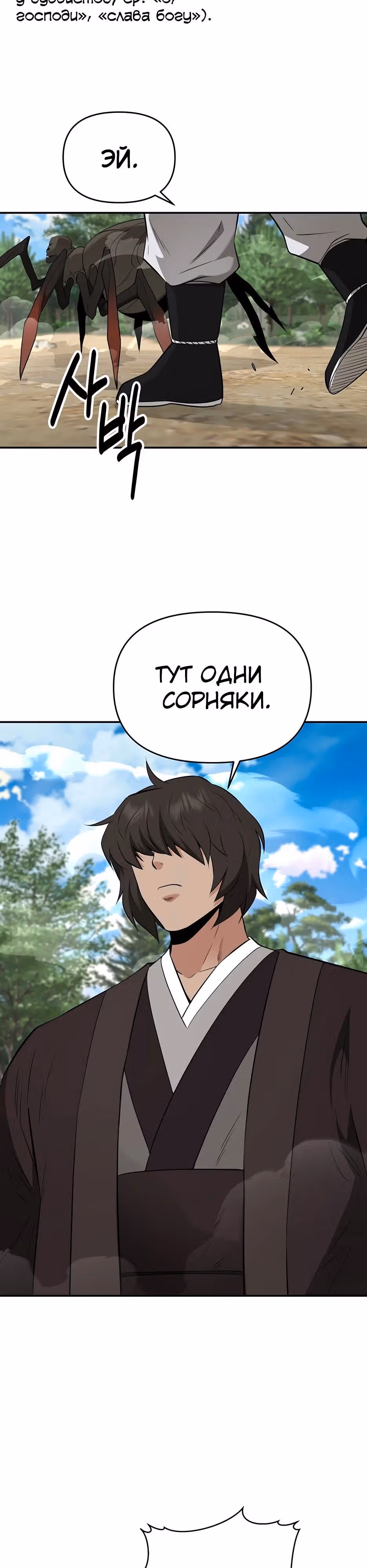 Лучший в мире трактир Куньлунь — Том 1 · Глава 32, страница 24