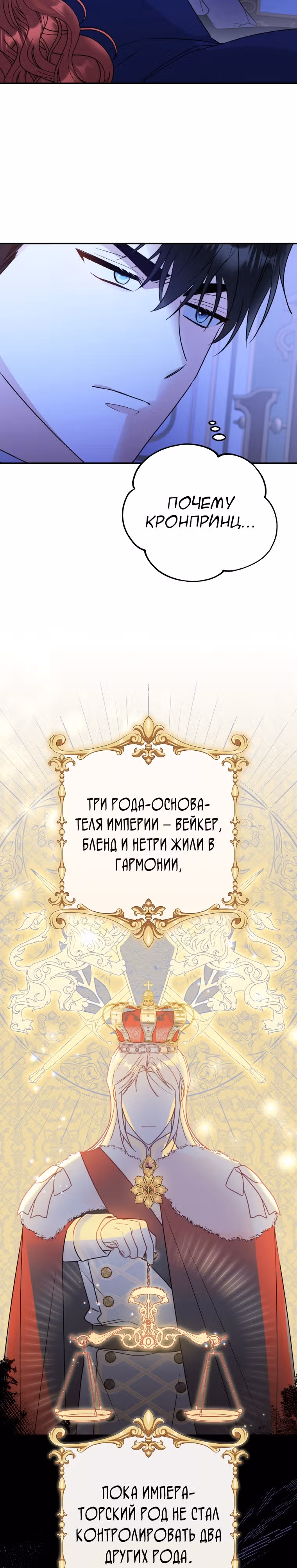 Злодейка, что пленила великого герцога — Том 1 · Глава 24, страница 2