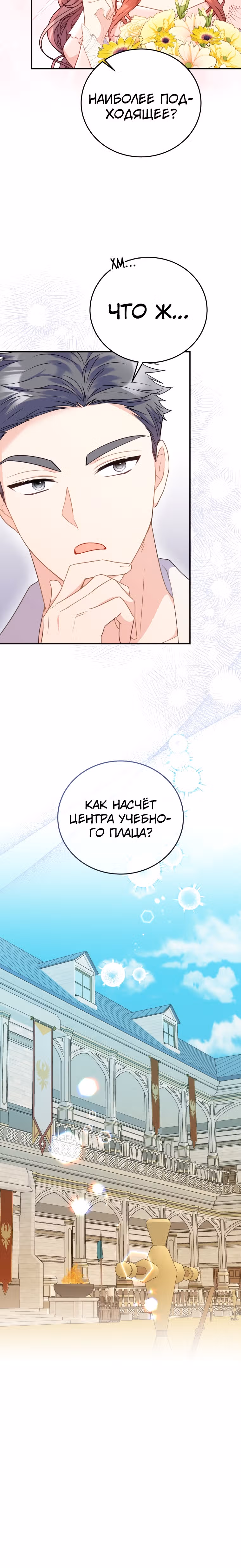 Злодейка, что пленила великого герцога — Том 1 · Глава 24, страница 22