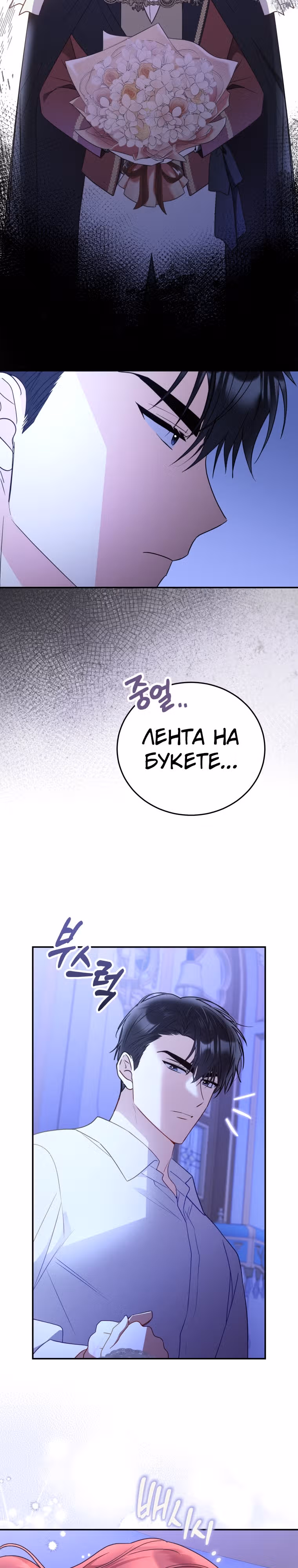 Злодейка, что пленила великого герцога — Том 1 · Глава 24, страница 5