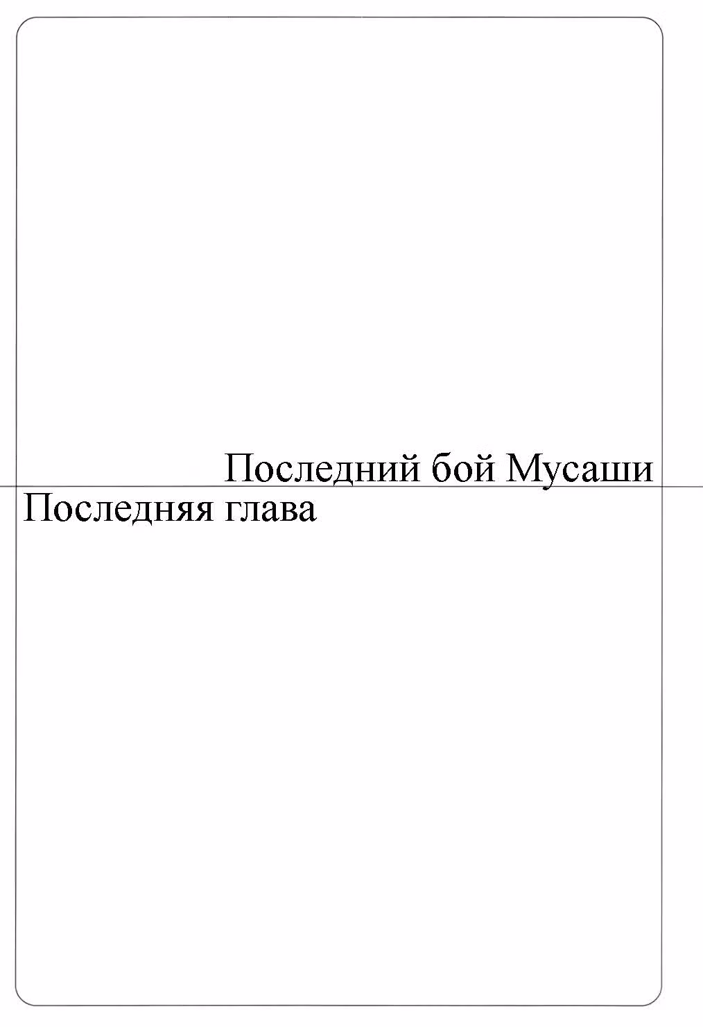 Геттер Робо — Том 2 · Глава 13, страница 1