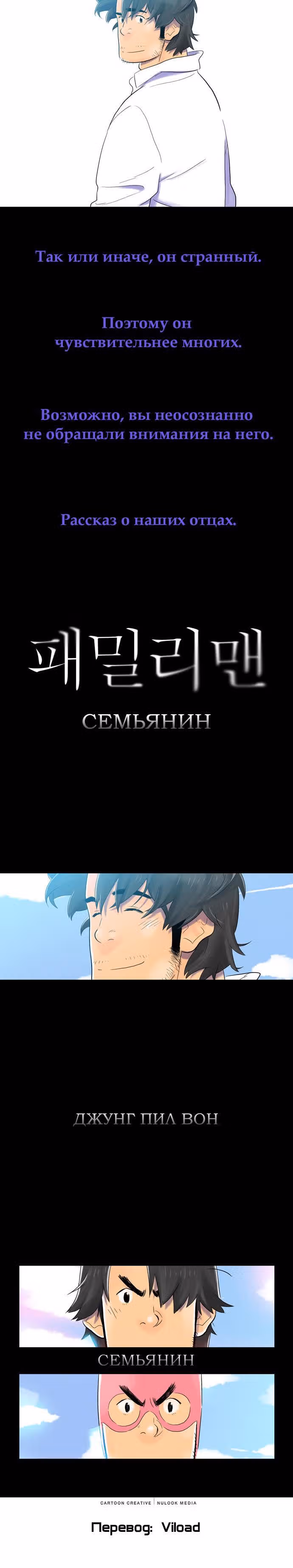Семьянин — Том 1 · Глава 0, страница 2