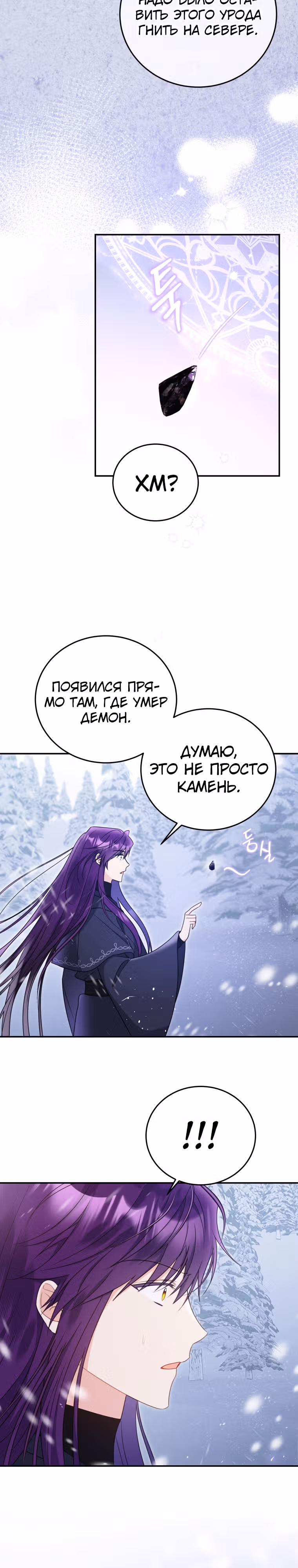 Злодейка, что пленила великого герцога — Том 1 · Глава 25, страница 18