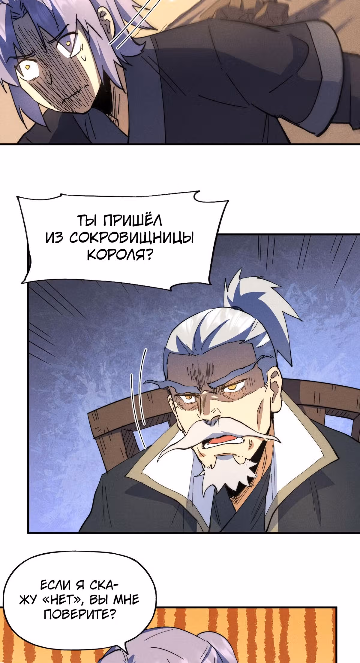 Сильнейший главный герой в истории — Том 1 · Глава 103, страница 26