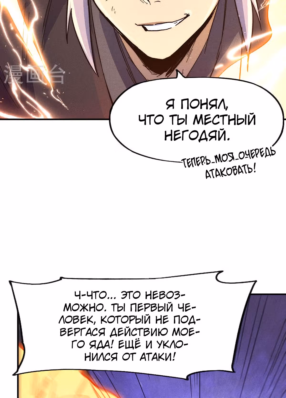 Сильнейший главный герой в истории — Том 1 · Глава 103, страница 39
