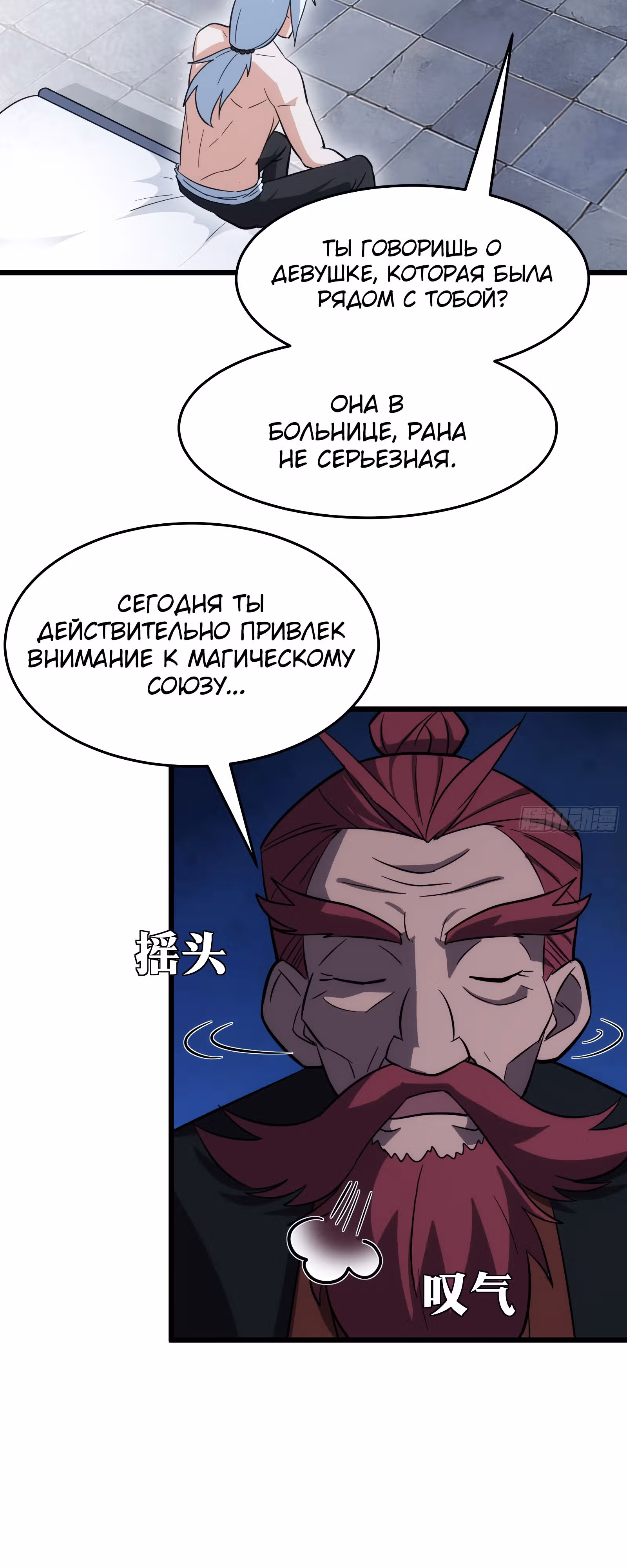 Великий мастер — Том 1 · Глава 41, страница 30