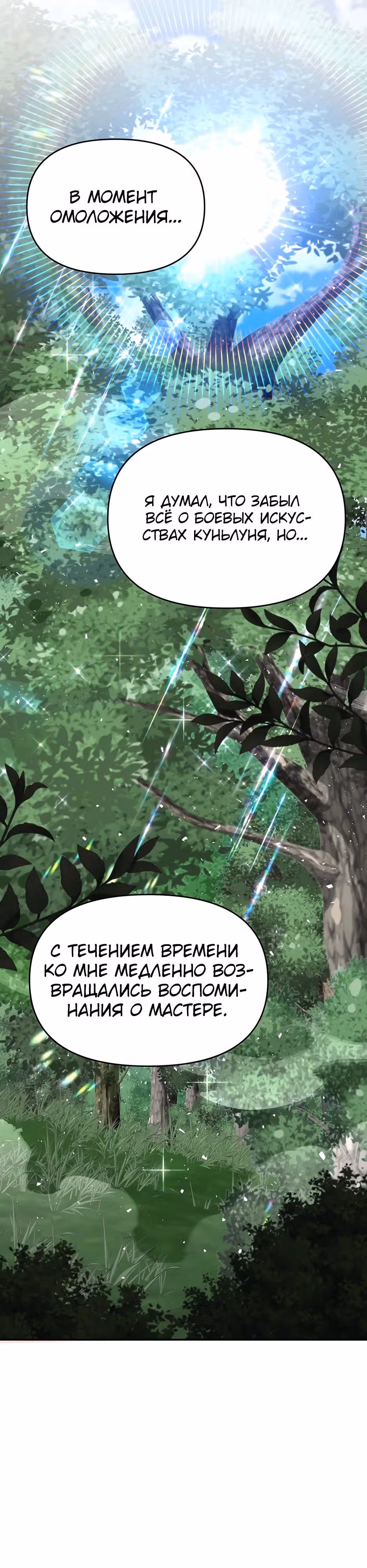 Лучший в мире трактир Куньлунь — Том 1 · Глава 33, страница 18
