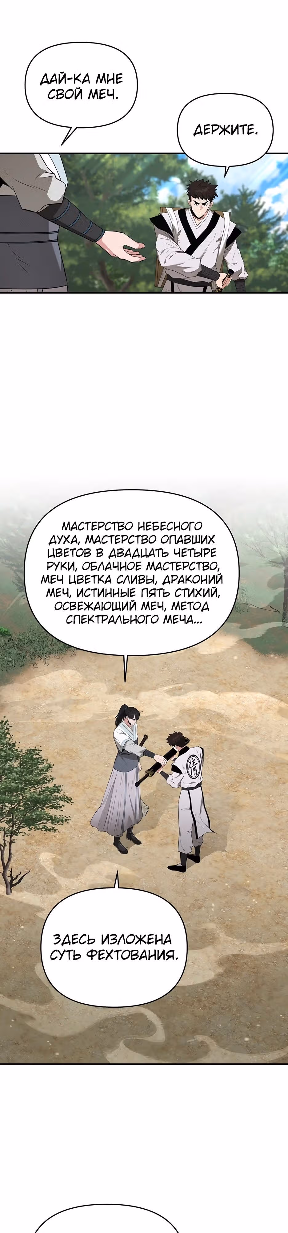 Лучший в мире трактир Куньлунь — Том 1 · Глава 33, страница 19
