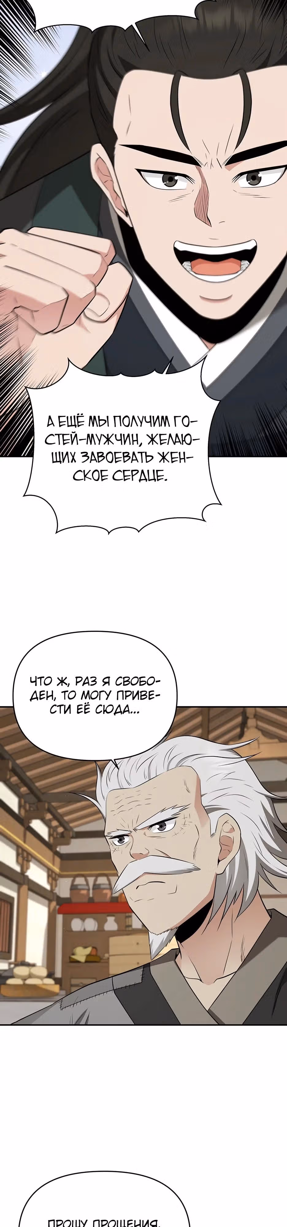Лучший в мире трактир Куньлунь — Том 1 · Глава 33, страница 37