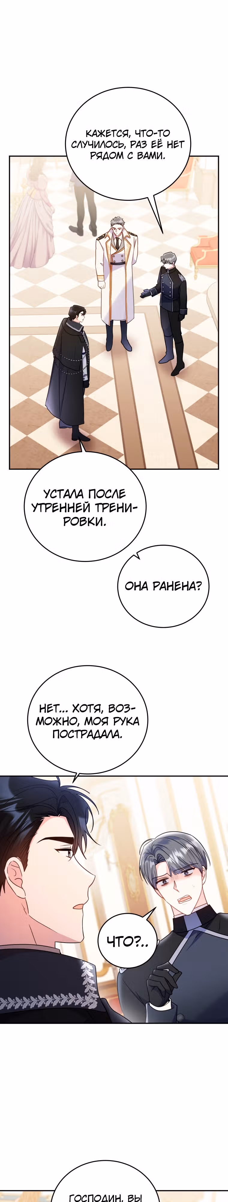 Злодейка, что пленила великого герцога — Том 1 · Глава 26, страница 20