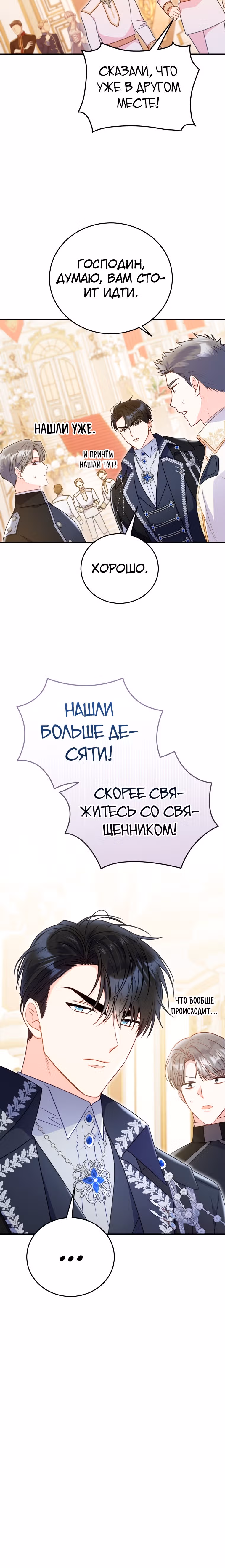 Злодейка, что пленила великого герцога — Том 1 · Глава 26, страница 23
