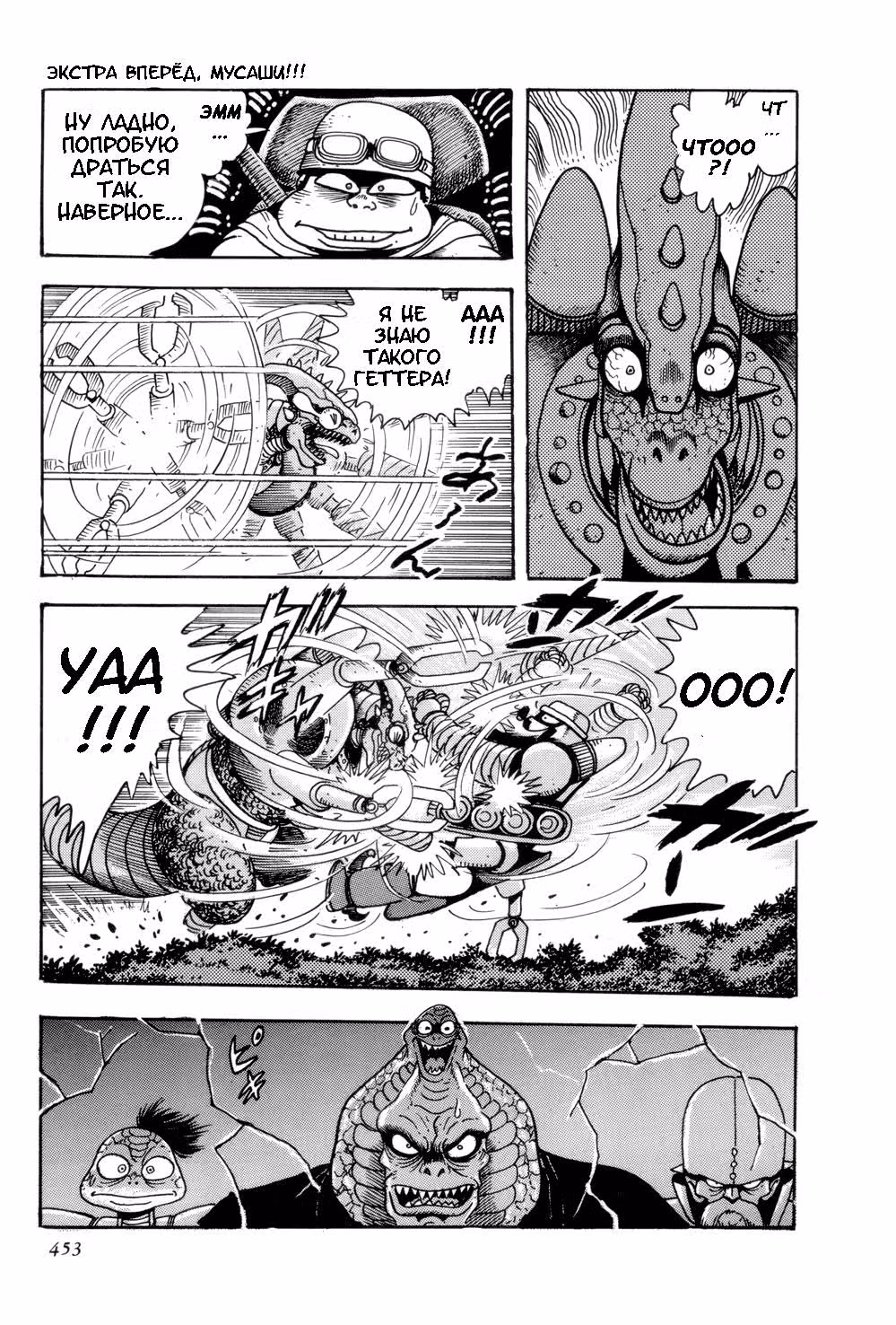 Геттер Робо — Том 2 · Глава 14, страница 15