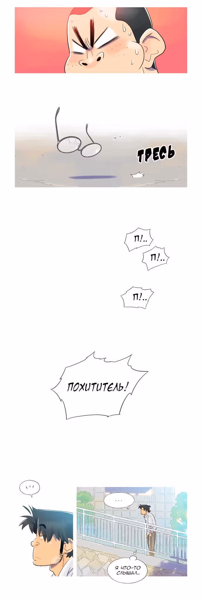 Семьянин — Том 1 · Глава 3, страница 13