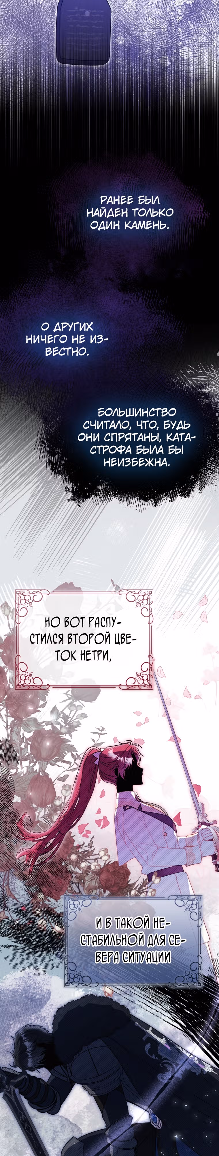 Злодейка, что пленила великого герцога — Том 1 · Глава 27, страница 2