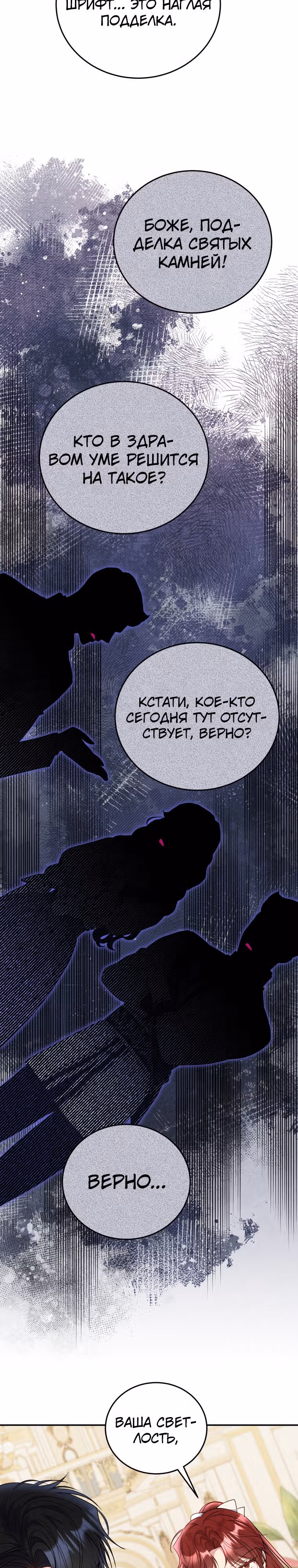 Злодейка, что пленила великого герцога — Том 1 · Глава 27, страница 12