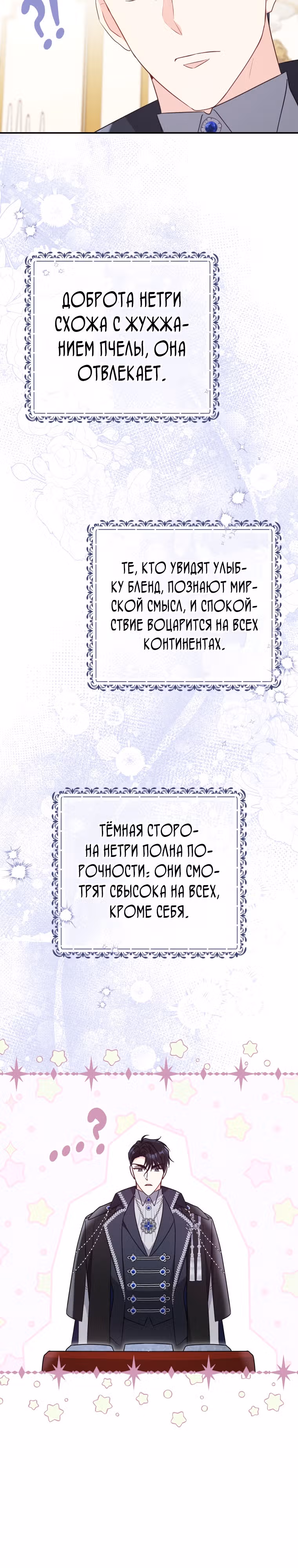 Злодейка, что пленила великого герцога — Том 1 · Глава 27, страница 20