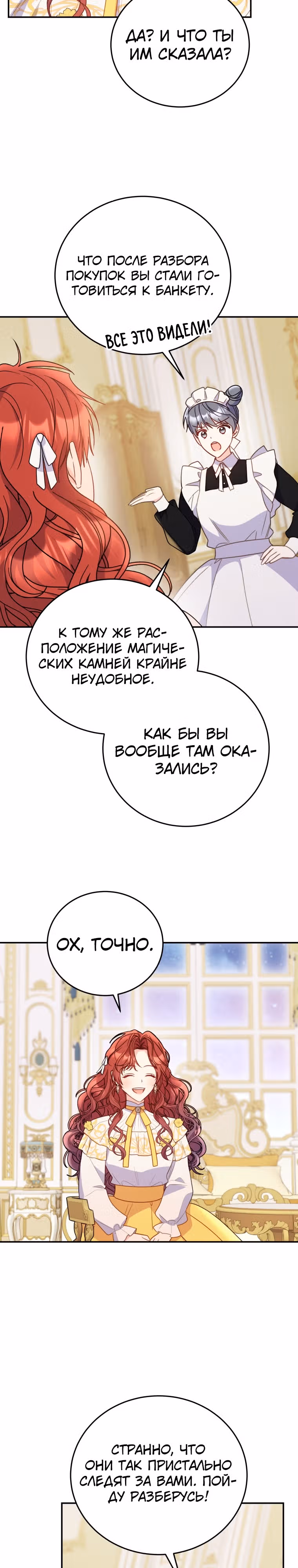 Злодейка, что пленила великого герцога — Том 1 · Глава 27, страница 22