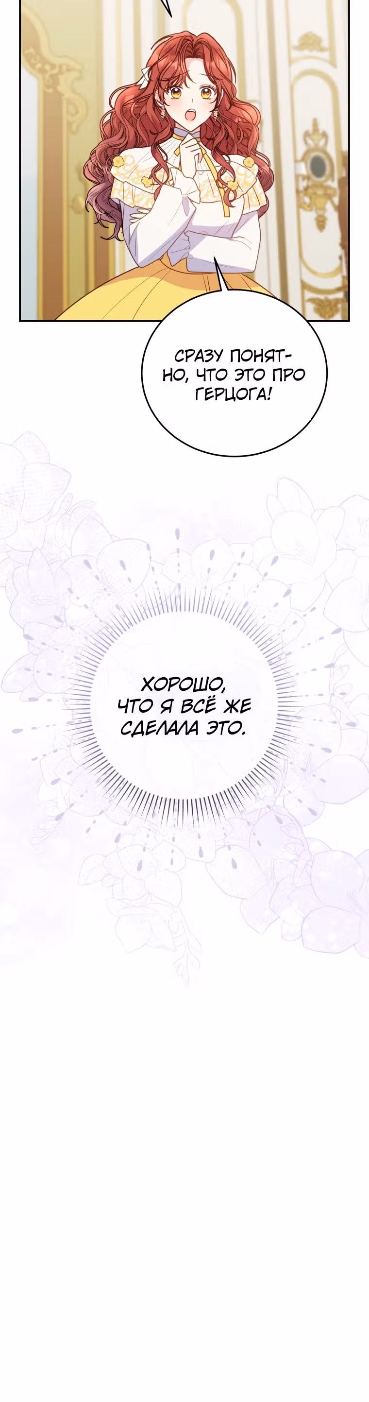 Злодейка, что пленила великого герцога — Том 1 · Глава 27, страница 25