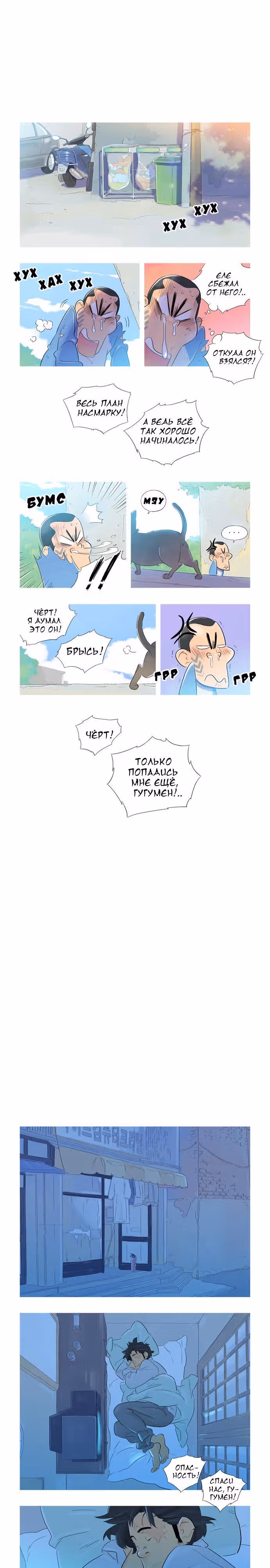 Семьянин — Том 1 · Глава 4, страница 3