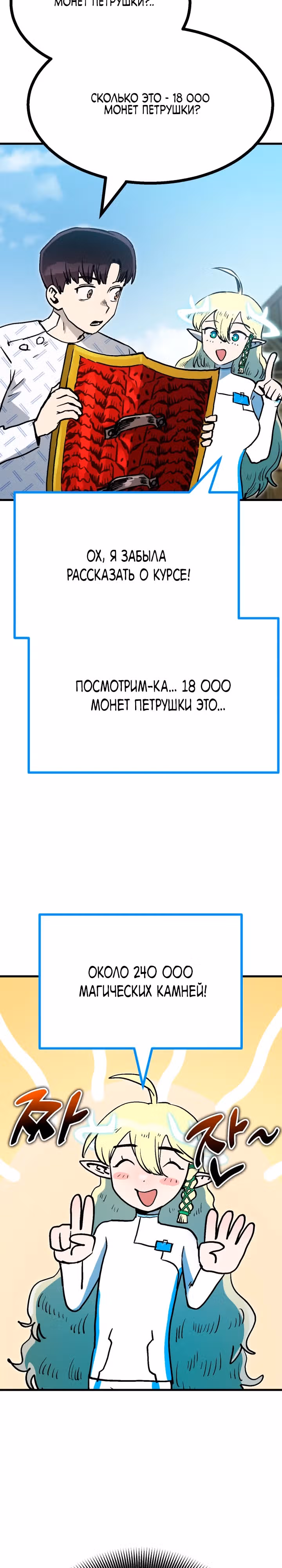 В моем окне состояния появилась надпись — Том 1 · Глава 10, страница 24